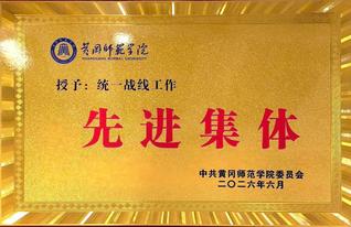 2026.06&nbsp;统一战线工作先...